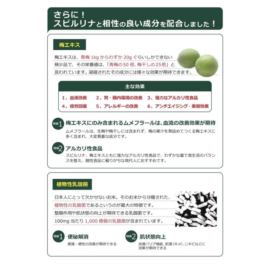 代引き手数料無料 スピルリナ 梅エキス粒 90日分 新品本物 Www Traumazim Com