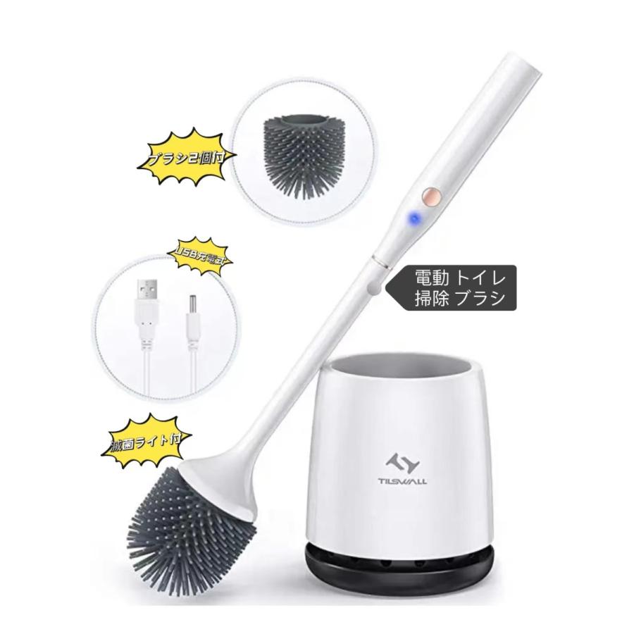最新型のトイレブラシ 電動 トイレ掃除 ブラシ USB充電式 滅菌ライト付 