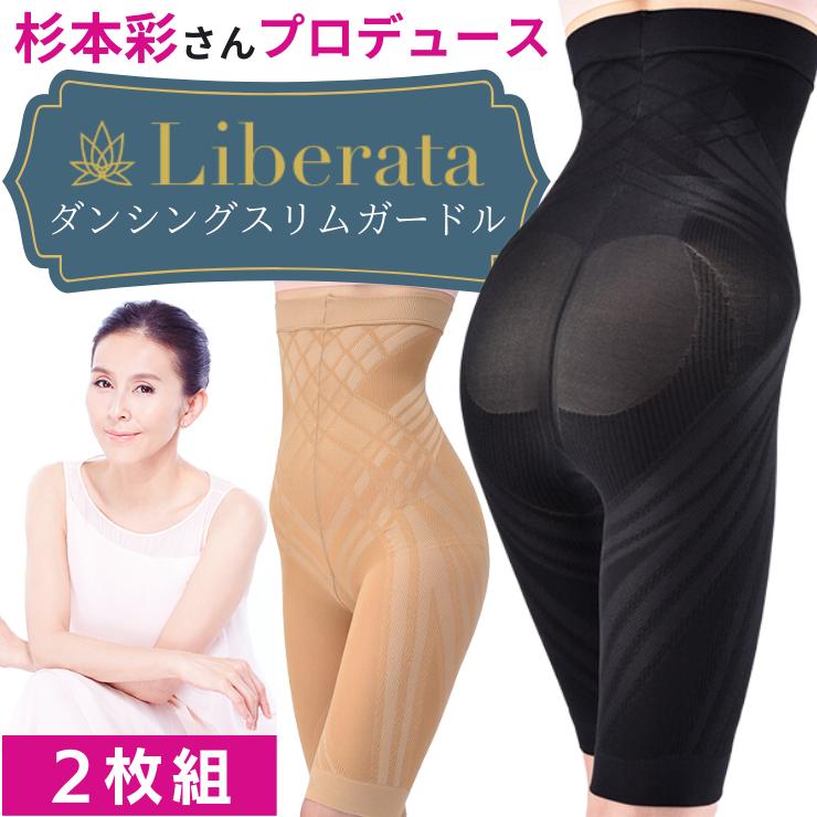 Liberata(リベラータ) 杉本彩さんプロデュース ダンシングスリムガードル 2枚組 正規代理店 送料無料 監修 トリプルスパイラルテーピング  5分丈 :bwld-aya01-set:曲線美 補正下着ショップ - 通販 - Yahoo!ショッピング