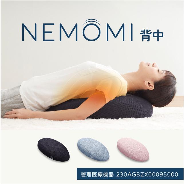 マッサージャー NEMOMI背中　肩甲骨 寝ながら 電動マッサージ器 管理医療機器 ストレッチ 指圧 ツボ押し ほぐし 揉む もみ玉 
