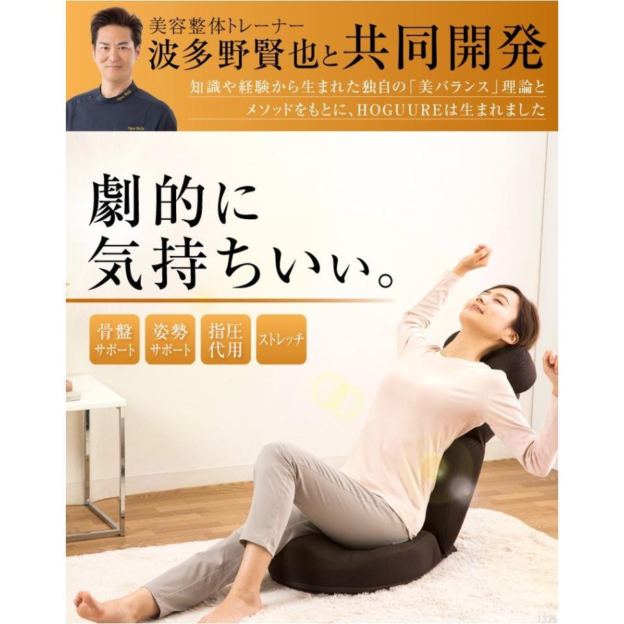 超特盛ミラクルプライス 肩・首スッキリ座椅子 HOGUURE 座椅子 高座椅子 骨盤姿勢 ケア座椅子 サポート 肩こり 腰痛 猫背 姿勢 いす イス ストレッチグッズ 健康グッズ 在宅ワーク 【G1742399587】(9295円)