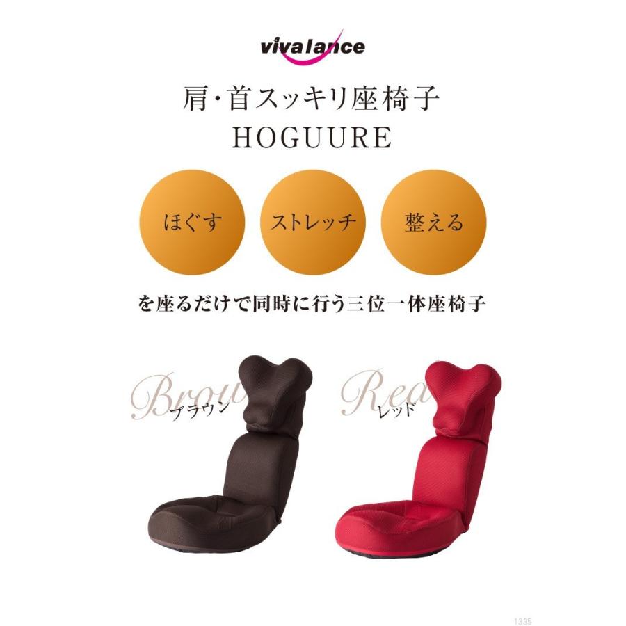 超特盛ミラクルプライス 肩・首スッキリ座椅子 HOGUURE 座椅子 高座椅子 骨盤姿勢 ケア座椅子 サポート 肩こり 腰痛 猫背 姿勢 いす イス ストレッチグッズ 健康グッズ 在宅ワーク 【G1742399587】(9295円)