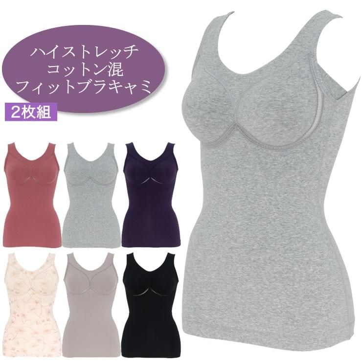 ゆきねえ24h ハイストレッチコットン混フィットブラキャミ 2枚組 Qvc ノンワイヤー ブラトップ カップ付き 姿勢矯正 補正下着 ブラデリスニューヨーク