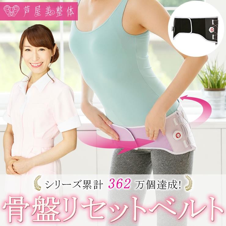 芦屋美整体 新 骨盤リセットベルト リニューアル 骨盤ベルト 産後 グッズ 腰痛 歪み ゆがみ 効果 垂れ尻 小尻 ダイエット 女性 レディース メーカー公式 Kony 48 曲線美 補正下着ショップ 通販 Yahoo ショッピング