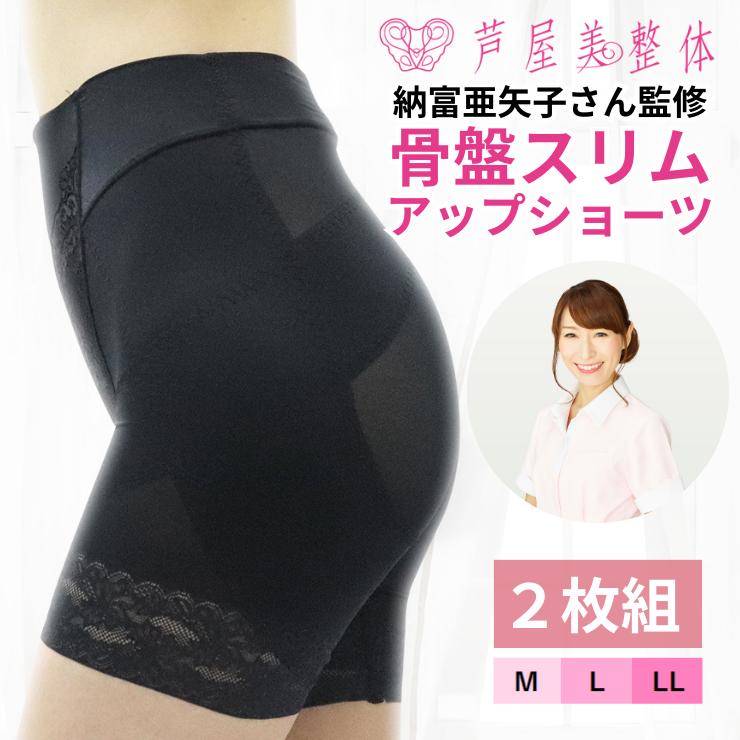芦屋美整体 骨盤スッキリベルト スリムニッパー 2枚組 (3Lサイズ