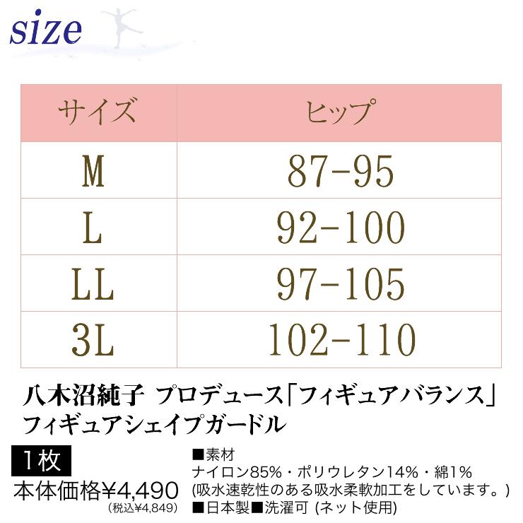 フィギュアバランス フィギュアシェイプガードル 単品 カイモノラボ 買いテキ 通販ツウ じゅん散歩 メーカー公式商品 Mediab 54 曲線美 補正下着ショップ 通販 Yahoo ショッピング