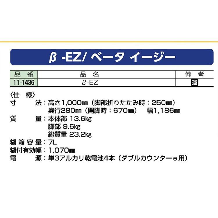 手動壁紙糊付け機　β-EZベータイージー KLASS(旧極東産機) β-EZ/ベータ イージー 手動壁紙糊付機 ダブル