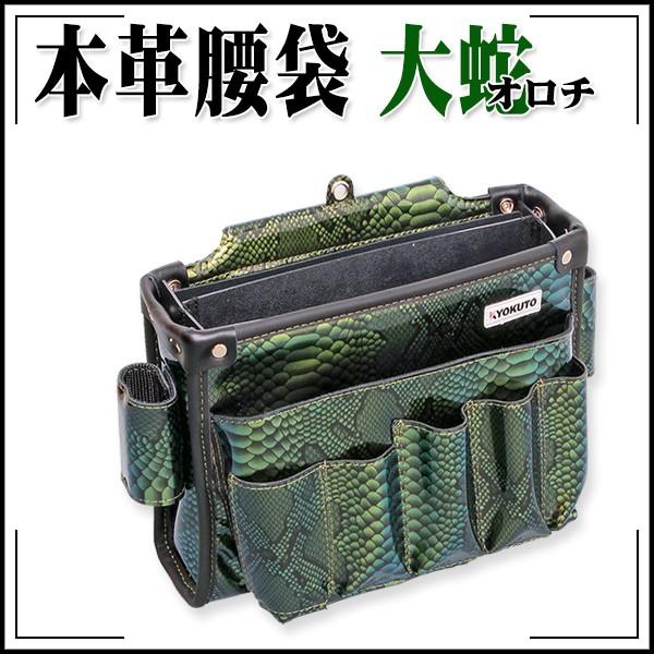 (超美品・希少 当時の材質) LP クラッシックClassic Modelセット KLASS(旧極東産機) ツールバッグ 本革腰袋 大蛇(オロチ)ワイド : KLASS