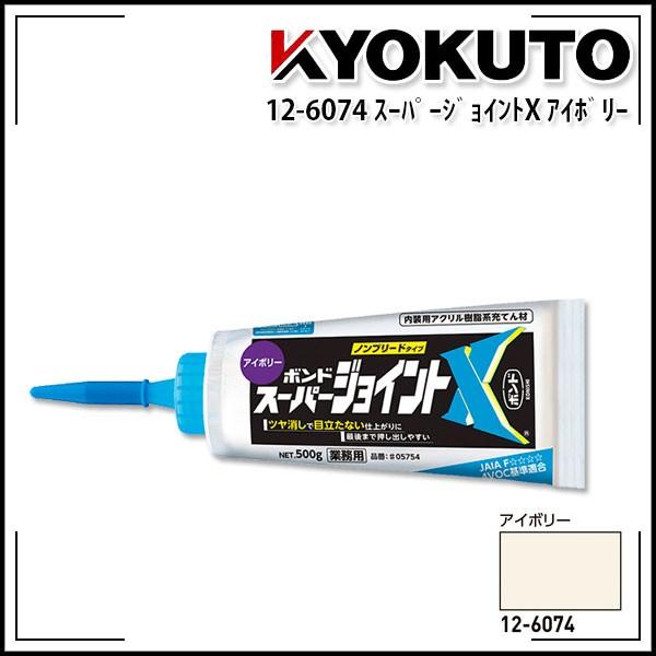 KLASS(旧極東産機) スーパージョイントX アイボリー : KLASS(旧極東産