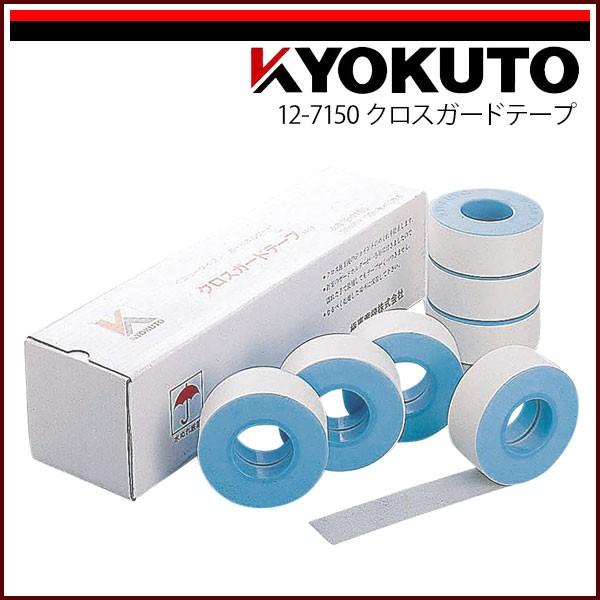 極東産機 クロスガードテープ 127150 極東産機 専門店 通販 Yahoo!ショッピング