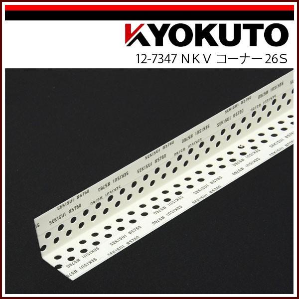 KLASS(旧極東産機) NKV コーナー 26S