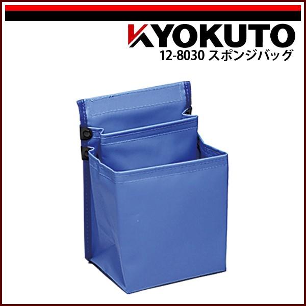 KLASS(旧極東産機) スポンジバッグ ブルー : KLASS(旧極東産機)専門店