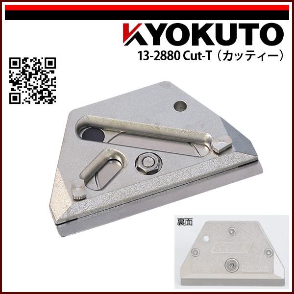 極東　カッティー　cut-t 長尺カット KLASS(旧極東産機) Cut-T/カッティー : KLASS(旧極東産機)専門店