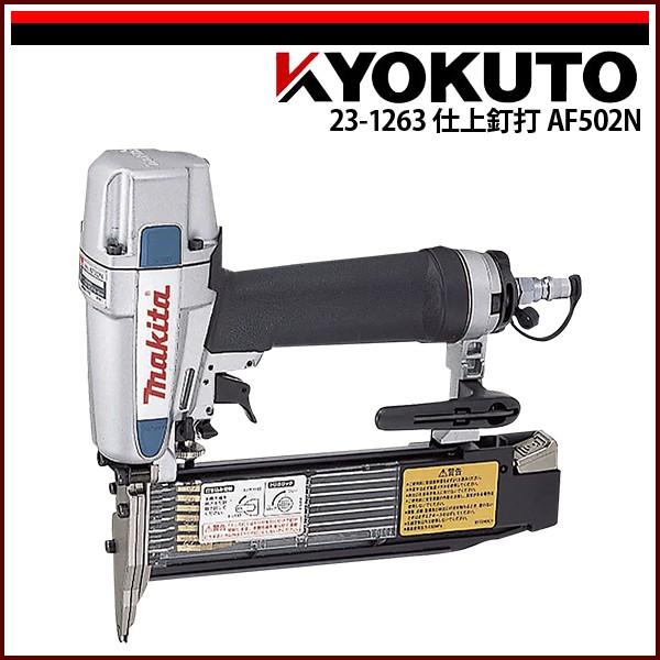 makita 仕上釘打 AF502N : KLASS(旧極東産機)専門店 - 通販 - Yahoo