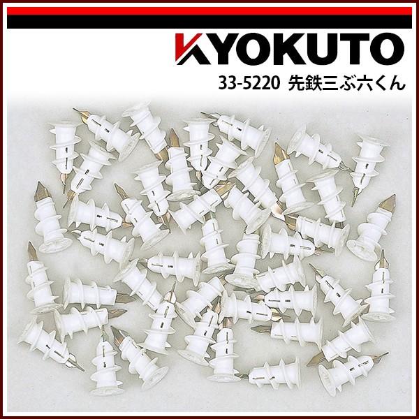 KLASS(旧極東産機) 先鉄三ぶ六くん 500本入