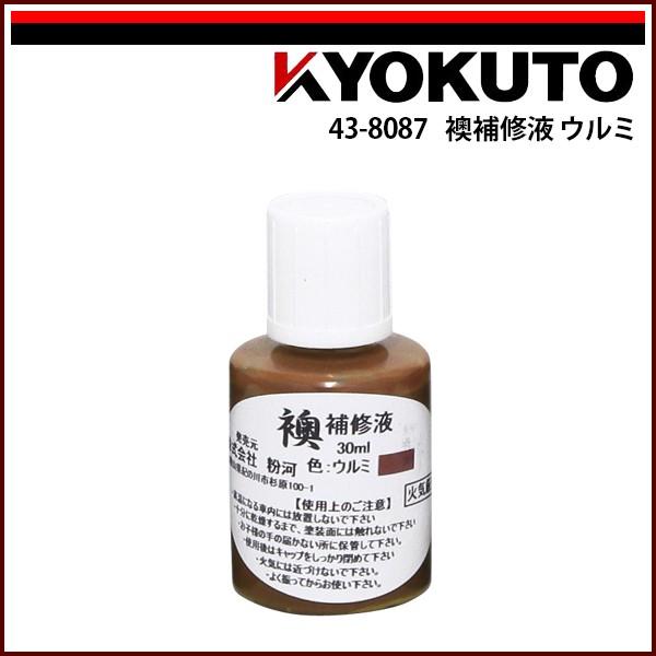 KLASS(旧極東産機) 襖補修液 ウルミ : KLASS(旧極東産機)専門店 - 通販