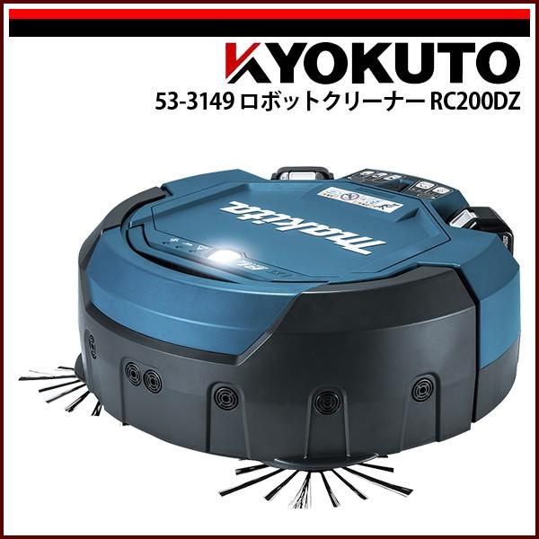 【中古】Makita RC200D マキタ ロボット倉庫掃除機 業務用家電 KLASS(旧極東産機) ロボットクリーナー RC200DZ : KLASS(旧極東産機