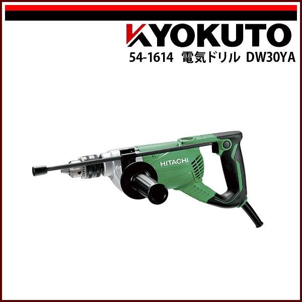 KLASS(旧極東産機) 電気ドリルDW30YA 860W 日立