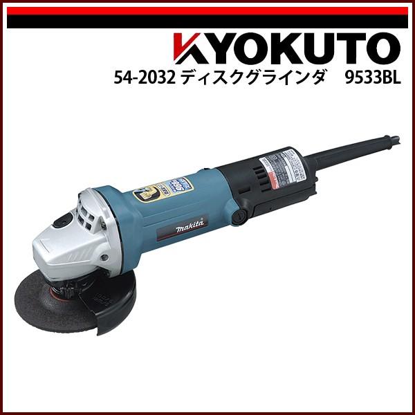 54 32 極東産機壁紙9533bl 専門店住宅設備極東産機ディスクグラインダディスクグラインダ