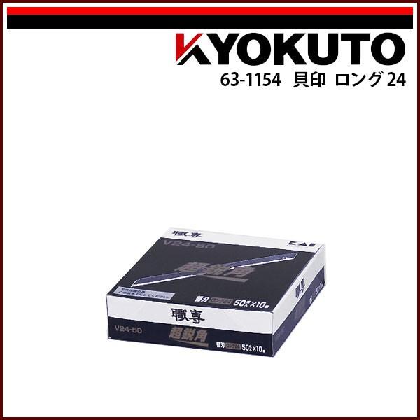 KLASS(旧極東産機) 貝印 ロング24 V24-50 超鋭角 50枚入×10本 : KLASS