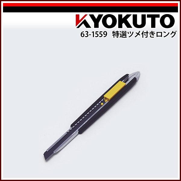 OLFA ロング刃 特専ツメ付きロング : KLASS(旧極東産機)専門店 - 通販
