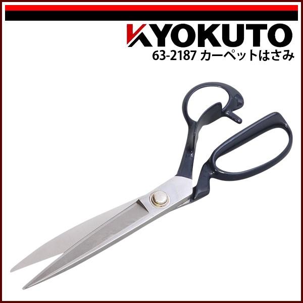 KLASS(旧極東産機) 引っ敷き剪刀 その他はさみ、カッター-はさみ、カッター、裁断機-キッチン、日用品、文具