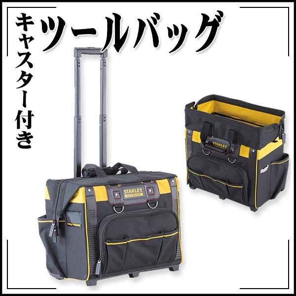 キャスター付ツールバッグ 小物を整理して収納 : KLASS(旧極東産機