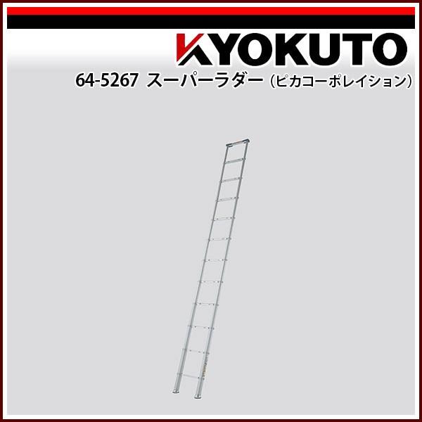 KLASS(旧極東産機) スーパーラダー(ピカコーポレイション) SL-450 