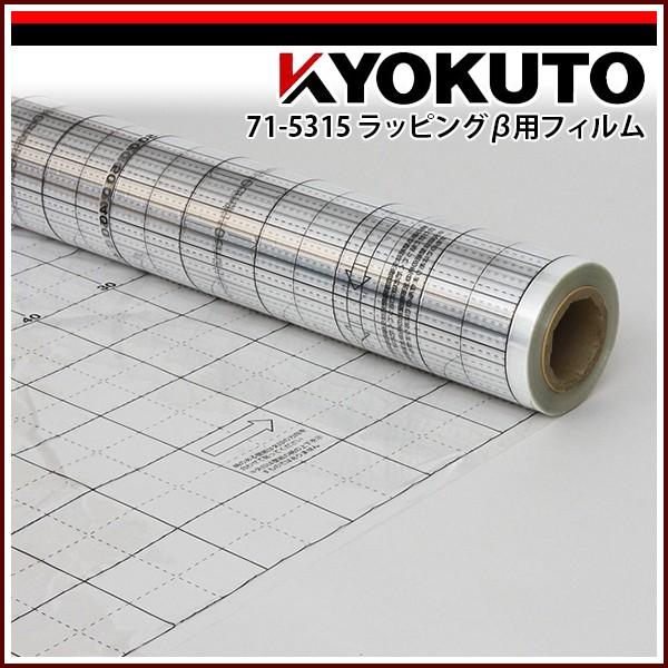 KLASS(旧極東産機) ラッピングβ用フィルム 3巻