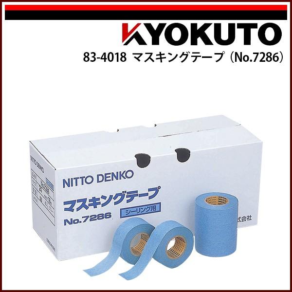 KLASS(旧極東産機) マスキングテープ(No.7286) 幅30mm×18m巻 : KLASS