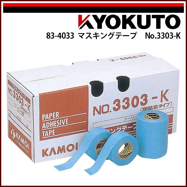 マスキングテープ【Ｋ】ラベルなし KLASS(旧極東産機) マスキングテープ No.3303-K 幅18mm×18m巻 : KLASS