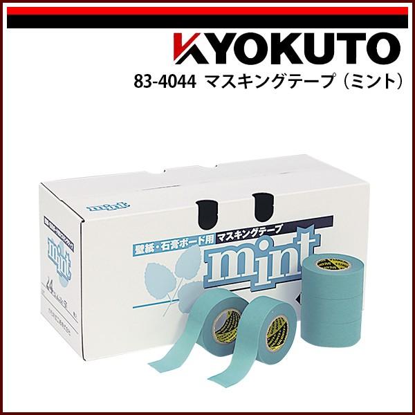 KLASS(旧極東産機) マスキングテープ(ミント) 幅24mm×18m巻 : KLASS(旧