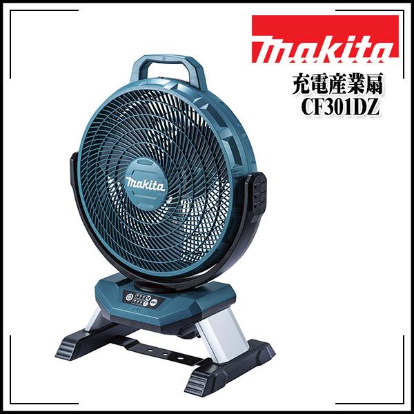 マキタ 充電式産業扇 CF301DZ 本体のみ makita マキタ 充電産業扇 CF301DZ 本体のみ（バッテリー・充電器別売