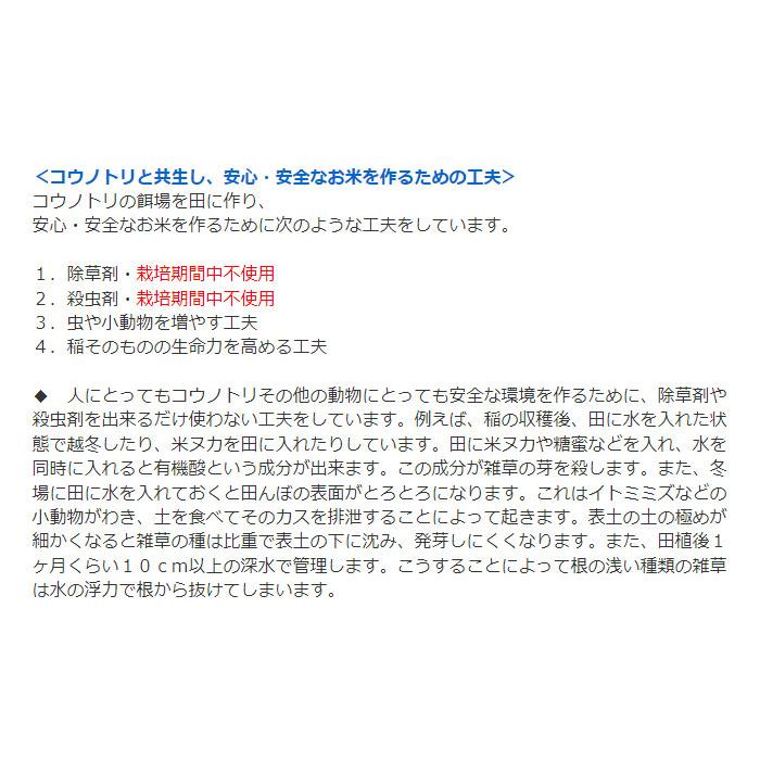 農薬不使用 お米 コシヒカリ白米 玄米 但馬産 コウノトリ育む幸福米 3合 お試し 一等米 全国送料無料 令和5年産｜kyomaido｜06