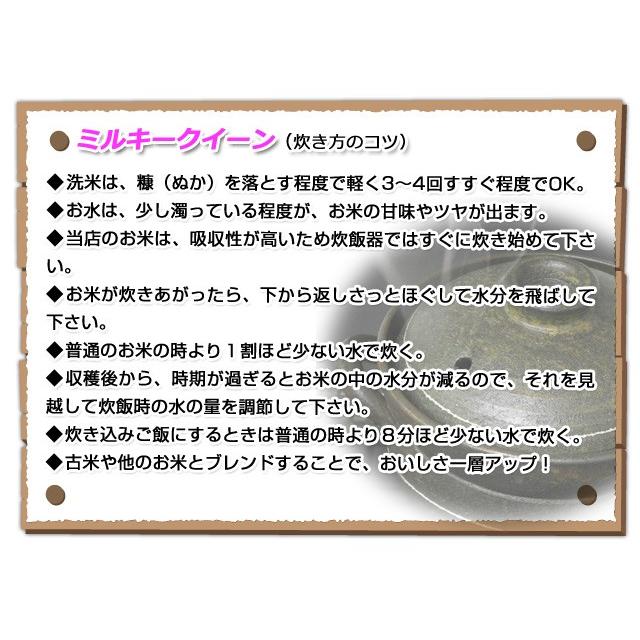 お米 ミルキークイーン 三分づき 10kg（5kg×2袋）兵庫県 但馬産 有機質肥料使用米 送料無料 当日精米 令和4年産 s15_1｜kyomaido｜08