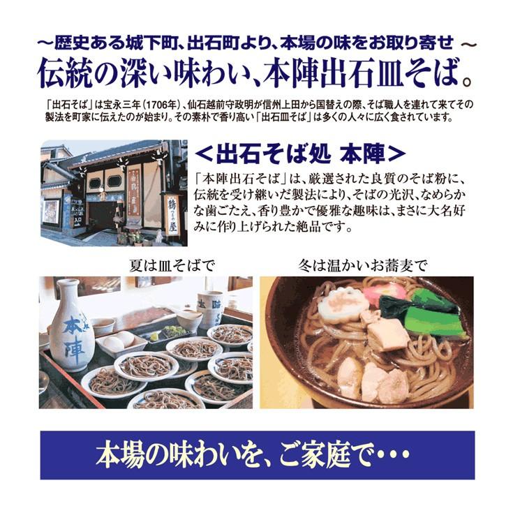 出石本陣 半生 8人前 国産蕎麦粉100％ だし付き 皿そば 冷麺 温麺｜kyomaido｜02