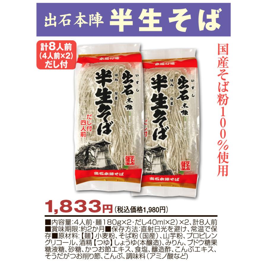 出石本陣 半生 8人前 国産蕎麦粉100％ だし付き 皿そば 冷麺 温麺｜kyomaido｜04