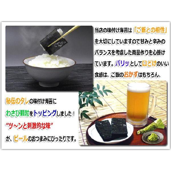 海苔 味付け海苔 わさび味 8切44枚入り 4点購入で1点サービス 米屋が