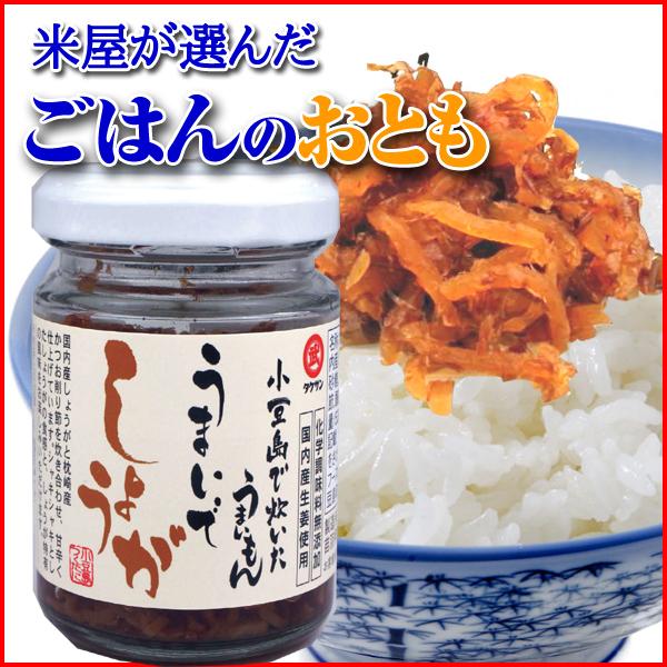 ギフ 包装 うまいでしょうが 53g 生姜でごはん 5点購入で1点無料 米屋が選んだご飯のお供 タイムセール 安い