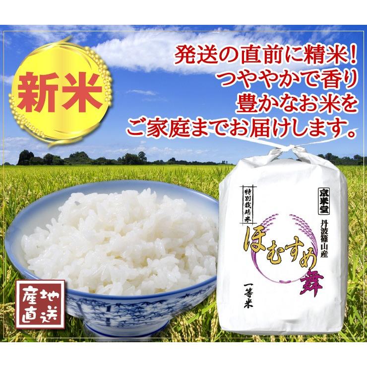 お米 5kg 白米 玄米 ほむすめ舞 一等米 分づき可能 特別栽培米 令和3 