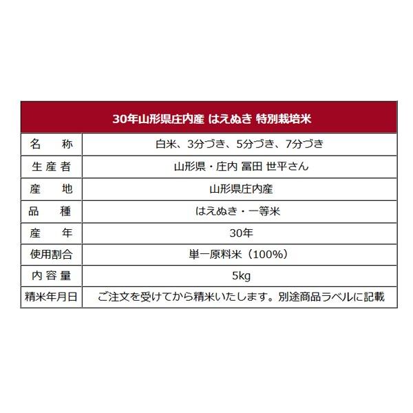 はえぬき お米 30kg 玄米 山形県 庄内産 一等米 特別栽培米 5kg はえぬき お米 30kg 玄米 山形県 庄内産 一等米 特別栽培米 5kg