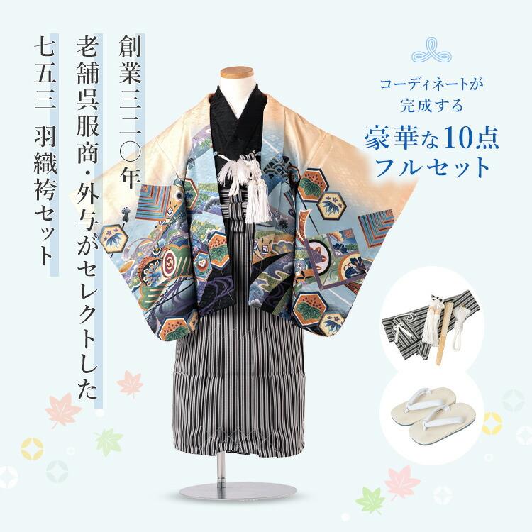 七五三 着物 5歳 羽織袴セット 男の子 10点フルセット 着付け