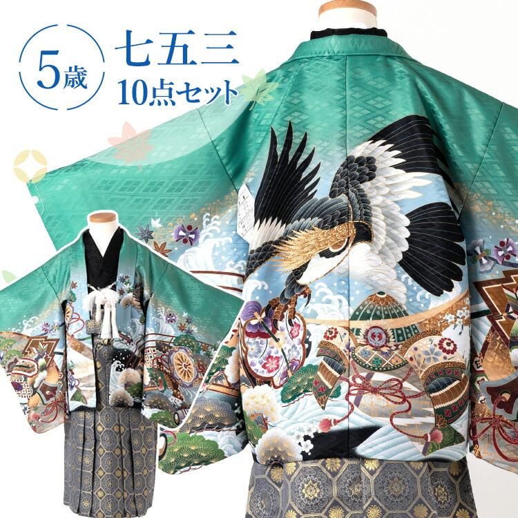 七五三 男の子 5歳 羽織袴セット 鷹柄 緑 | ヤマダウェブコム
