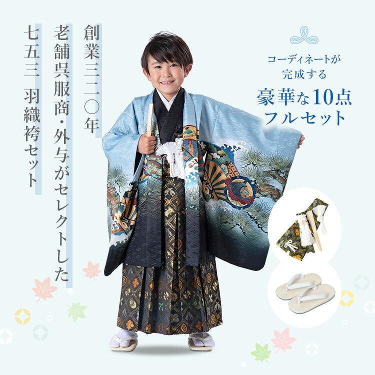 男の子用・3歳向け・表側正絹・お着物と袴のセット 男の子用・3歳向け・表側正絹・お着物と袴のセット