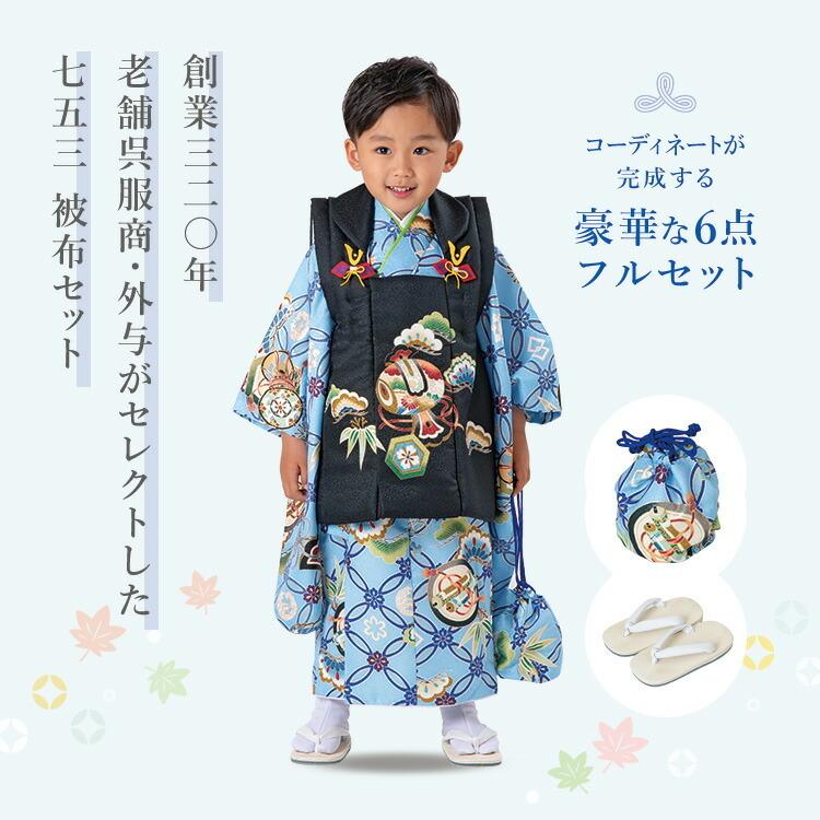 七五三 着物 被布 3歳 男の子 被布セット 753 三歳 3才 子供 七五三 着物 被布 3歳 男の子 被布セット 753 三歳 3才 子供