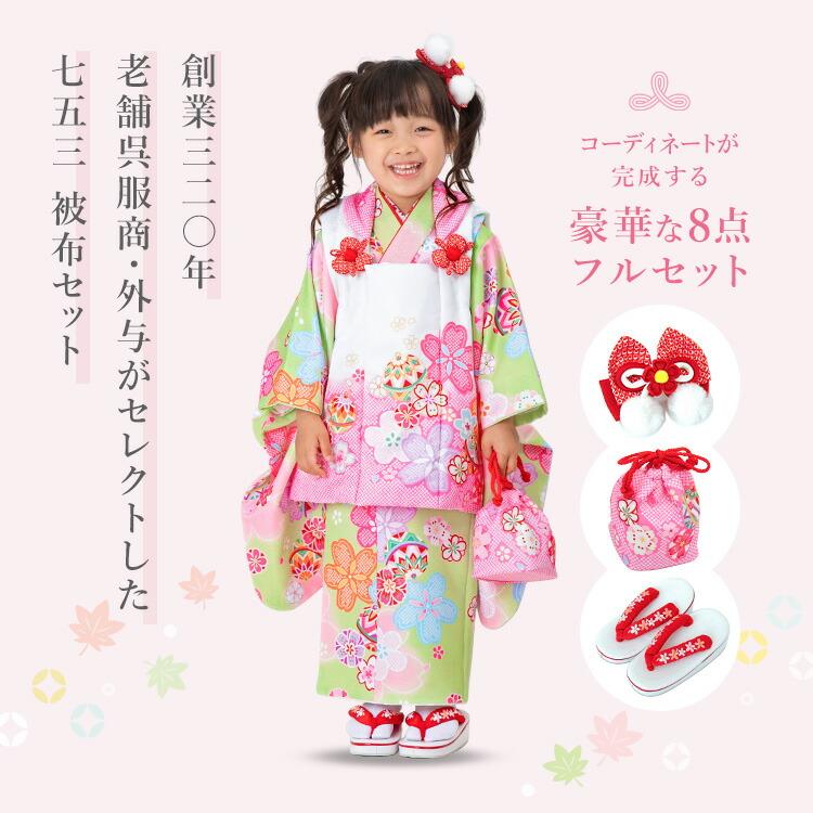 七五三 着物 3歳 被布セット 女の子8点フルセット 着付け
