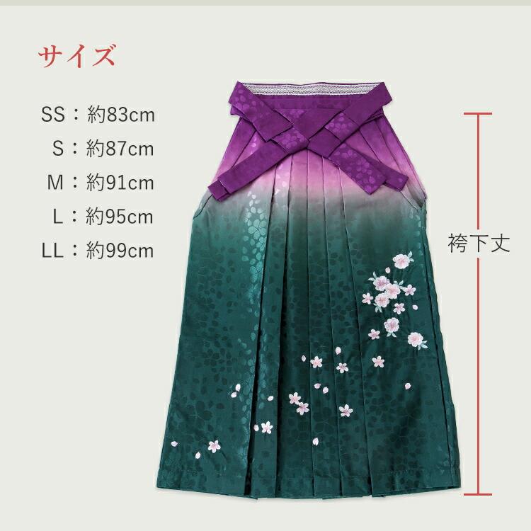 ぼかし刺繍袴 H・L(アッシュ・エル)桜柄 紫×グリーン　LLサイズ 単品】 ぼかし刺繍袴 H・L(アッシュ・エル)桜柄 選べる5色 女性用行燈