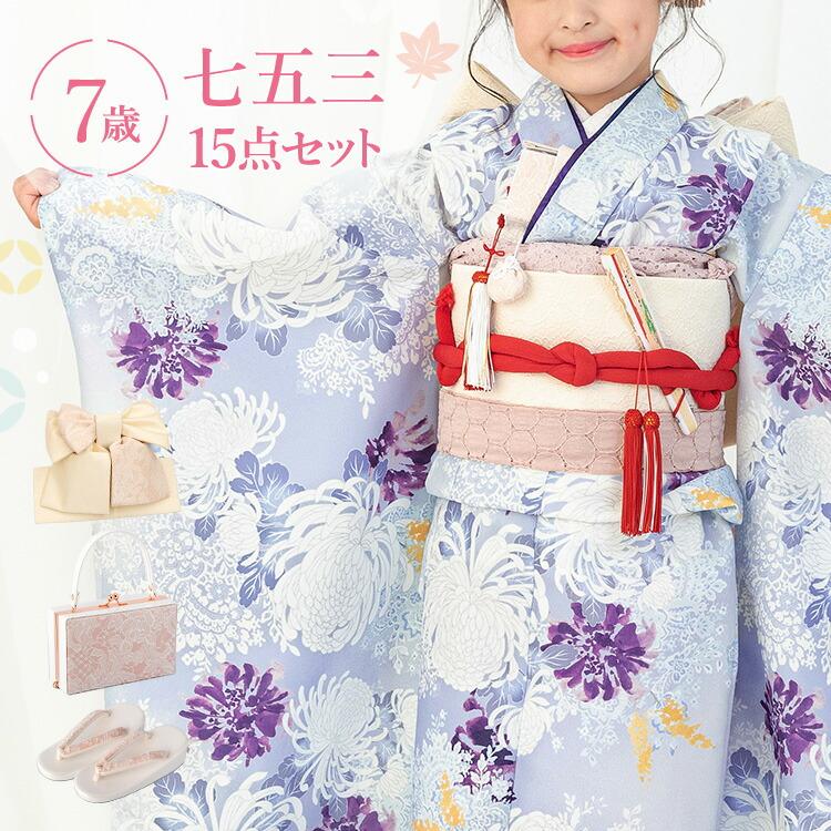 七五三 着物 7歳 四つ身セット(結び帯セット) 女の子 15点フルセット