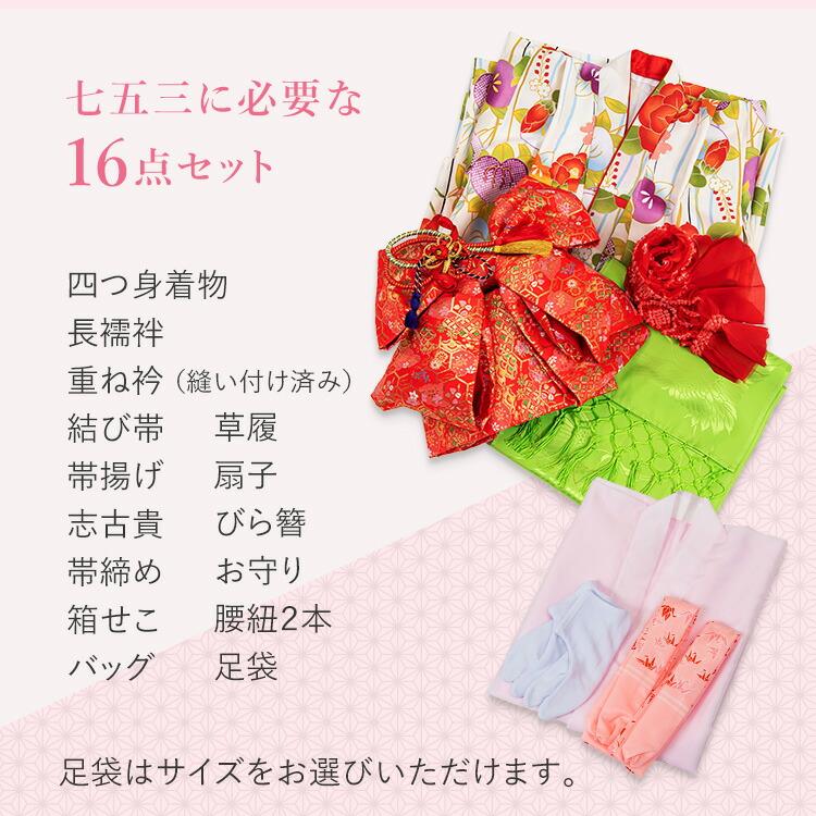 七五三　3歳用　着物セット【おまけ4点付き】 七五三 着物 7歳 四つ身セット(結び帯セット) 女の子 16点フルセット