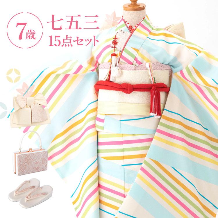 七五三 着物 7歳 四つ身セット(結び帯セット) 女の子 16点フルセット